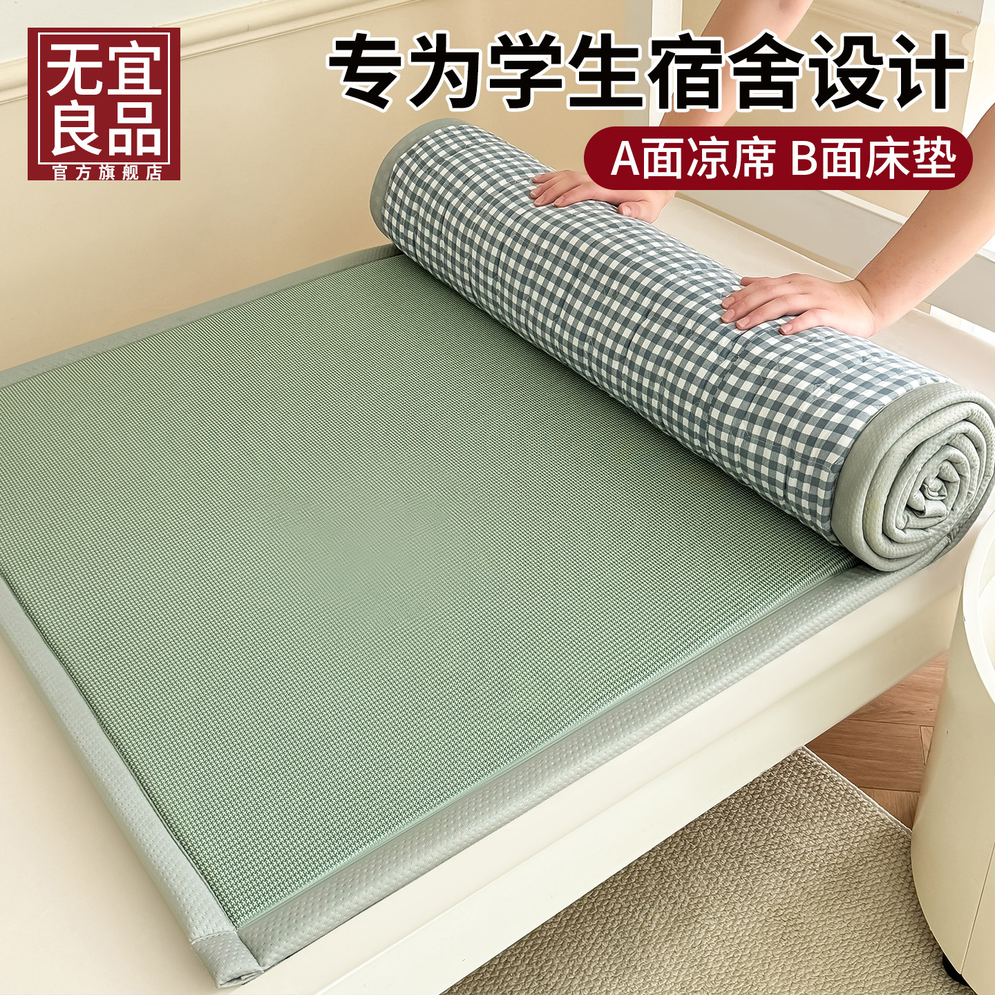 无宜良品碳光冰丝床垫学生宿舍