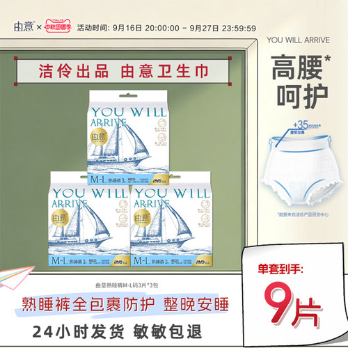 由意裤型卫生巾高腰防漏