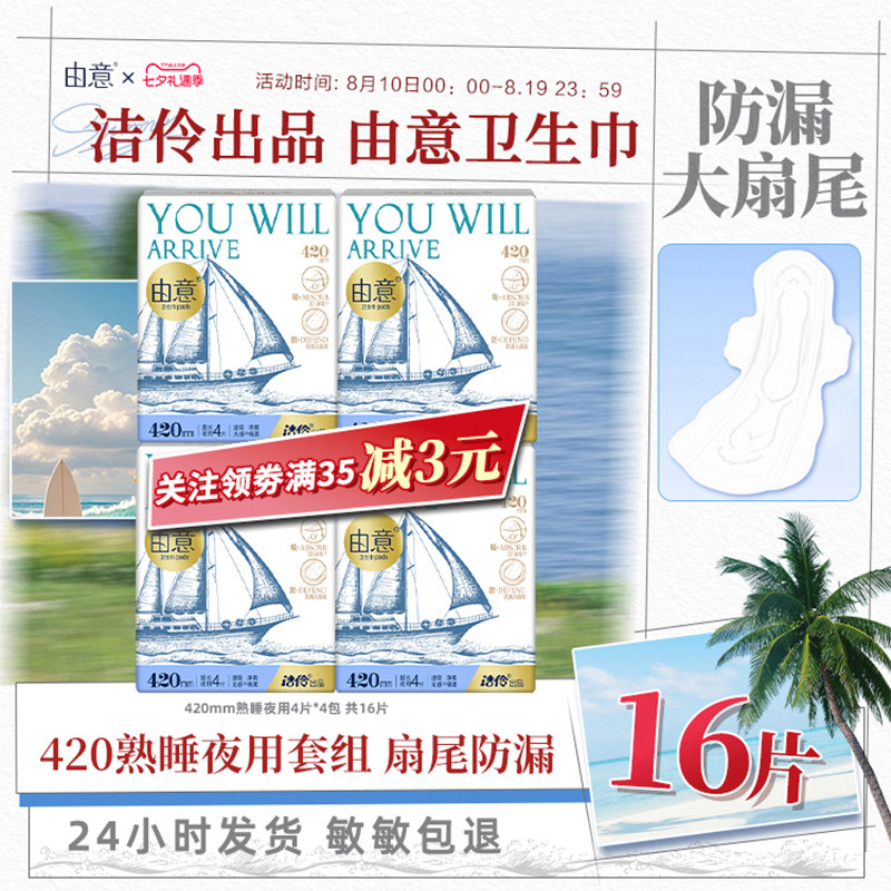 由意超薄夜用420mm卫生巾