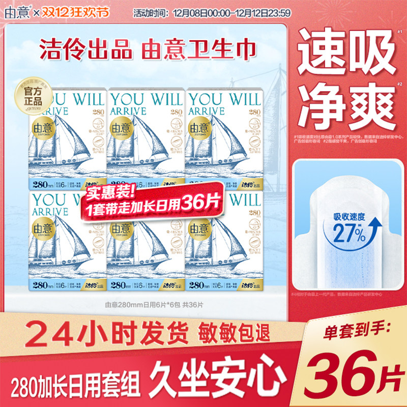 由意超薄日用280mm卫生巾