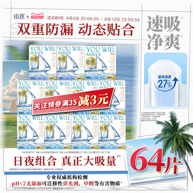 由意日夜组合超薄卫生巾图片