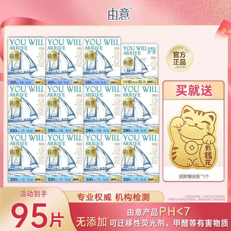 由意卫生巾日用夜用女士姨妈巾图片