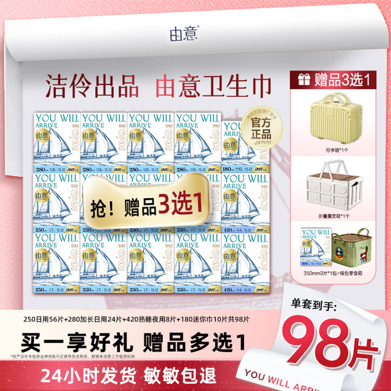 由意棉柔亲肤日夜组合卫生巾