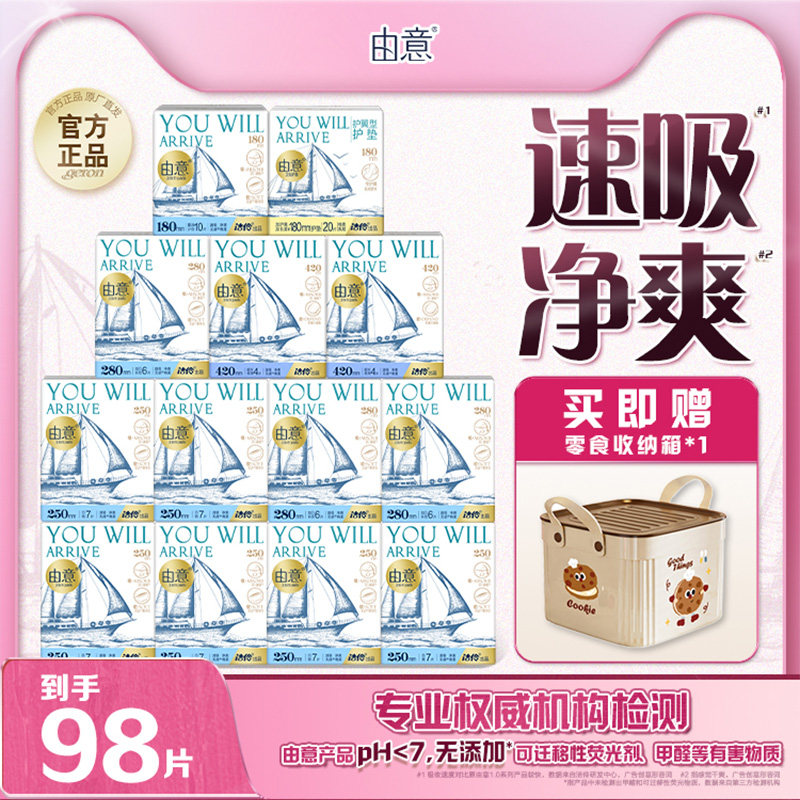 洁伶由意卫生巾日用夜用女士姨妈巾迷你卫生护垫超薄透气官方正品