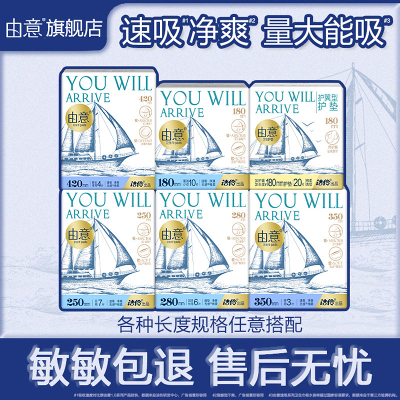 【任选】由意卫生巾日用夜用女士姨妈巾透气防漏正品官方旗舰店