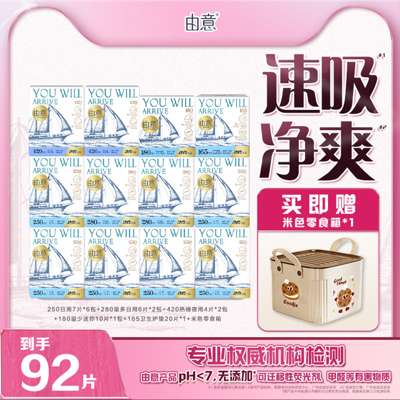 由意卫生巾日用夜用女士姨妈巾图片