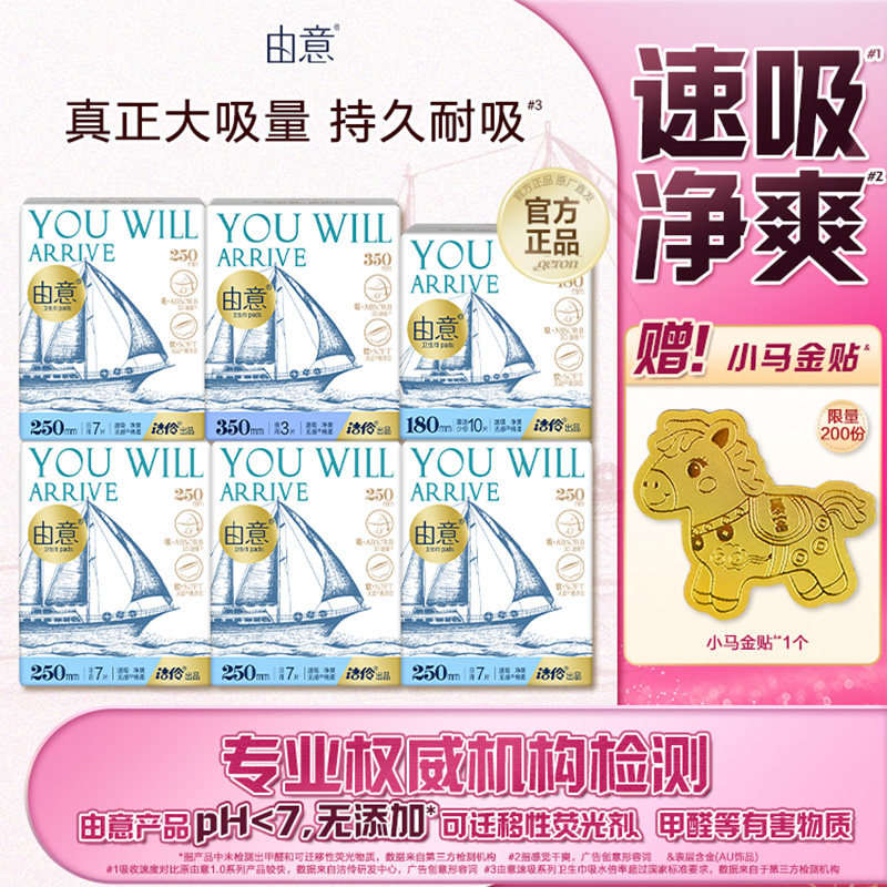 【送小马金贴】洁伶由意卫生巾日用夜用透气护垫姨妈巾官方正品
