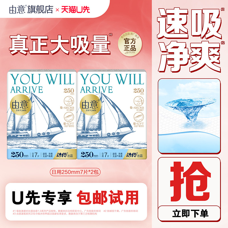 由意卫生巾超薄棉柔亲肤姨妈巾
