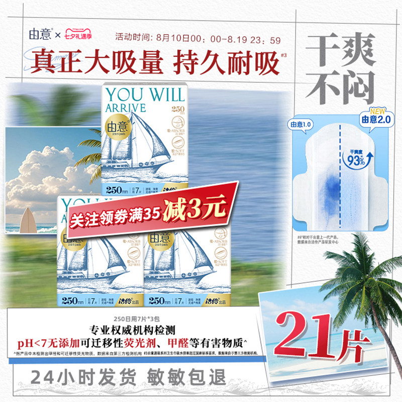 由意卫生巾棉柔女士姨妈巾