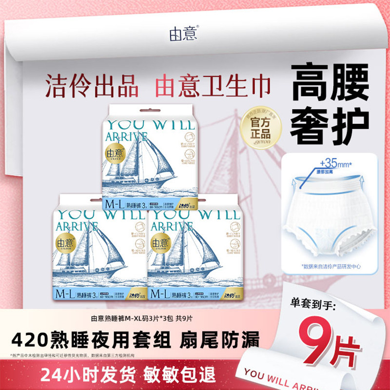 由意裤型卫生巾高腰防漏