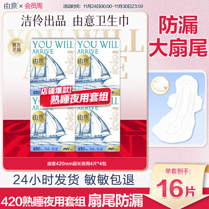 由意超薄夜用420mm卫生巾