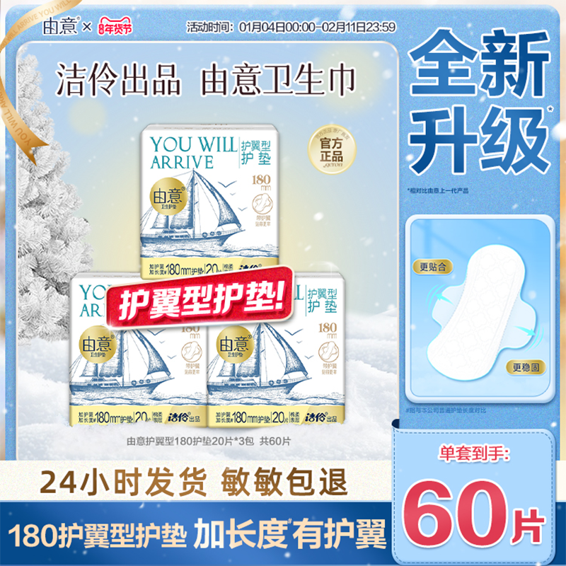 【洁伶出品】由意卫生巾护翼型护垫180mm棉柔日用姨妈巾,洗护清洁剂/卫生巾/纸/香薰,卫生巾,淘宝优惠券,粉丝福利购,淘宝优惠卷