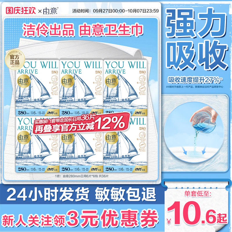 由意超薄日用280mm卫生巾