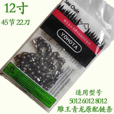 进口奥力根12寸链条大艺链条青龙雕王5012 6012 8012电锯打胚锯条