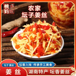 湖南特【坛子姜丝】即食嘎嘣脆香辣腌制咸菜农家下饭菜坛子菜
