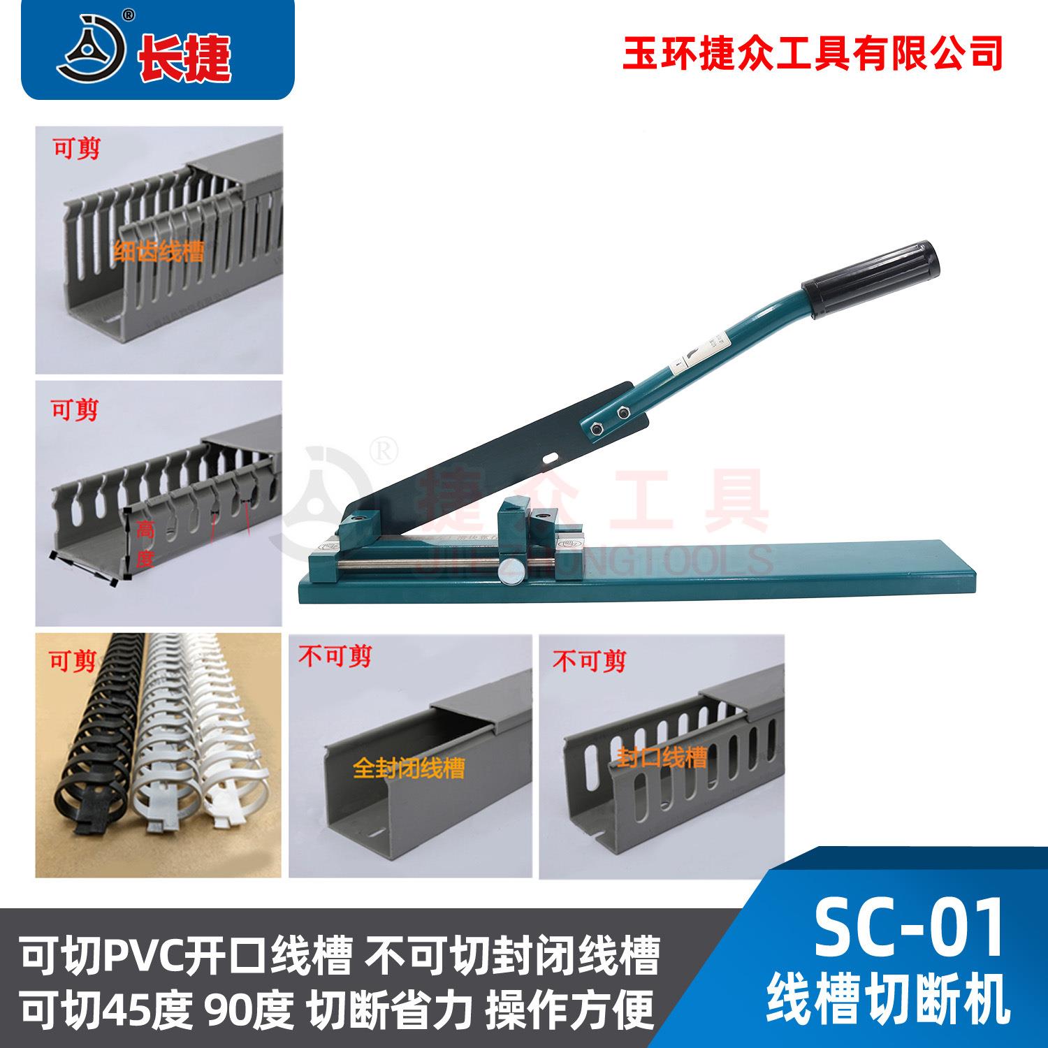 线度 线槽切断机SC-01SC-01 可切PVC塑料945/0 布槽开口线槽切刀