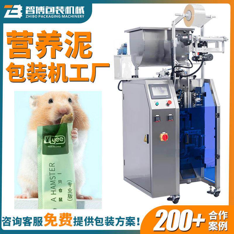 高速长条营养膏泥灌装机 仓鼠营养泥包装机 全自动定量猫条包装机