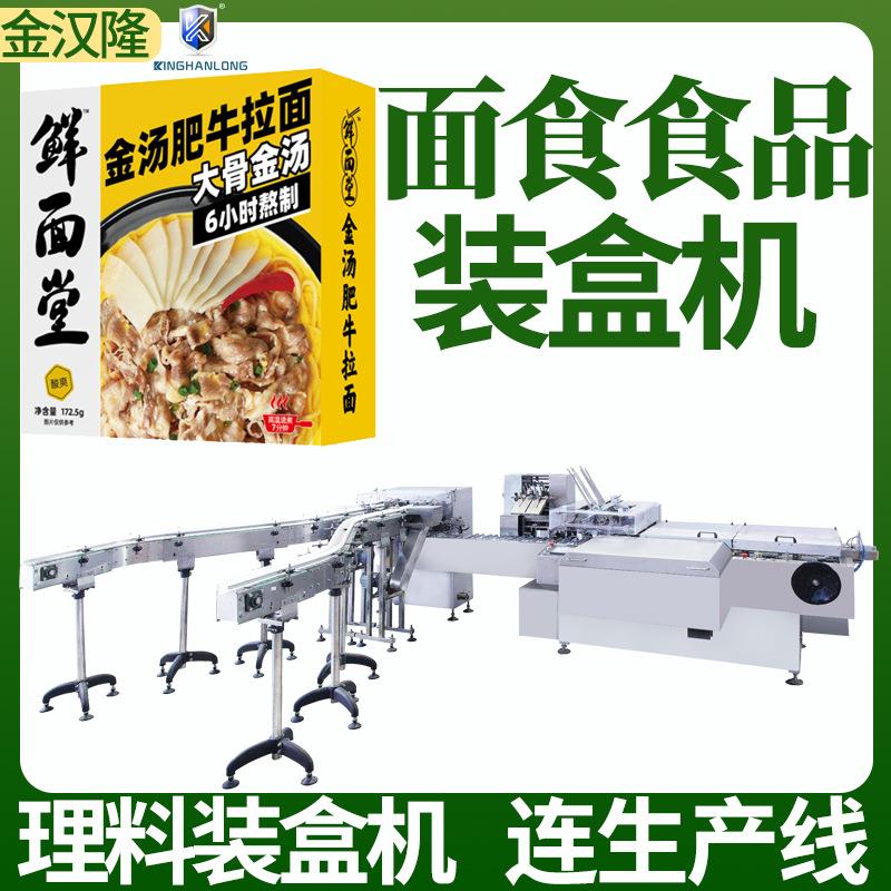 定制盒装拉面包装机 炒年糕去全自动入盒封盒机 多功能面条装盒机