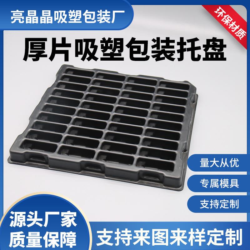 PS电子配件塑料托盘 防静电黑色PS周转吸塑托盘包装盒 五金吸塑托