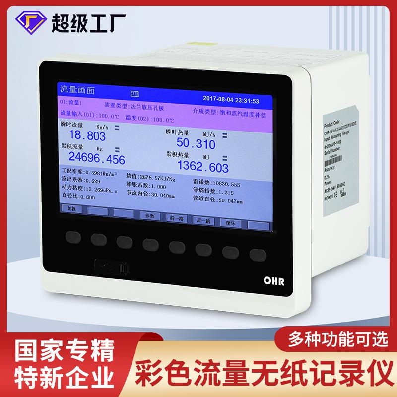 流量积算仪彩屏无纸记录仪智能温度压力补偿瞬时累积算控制仪
