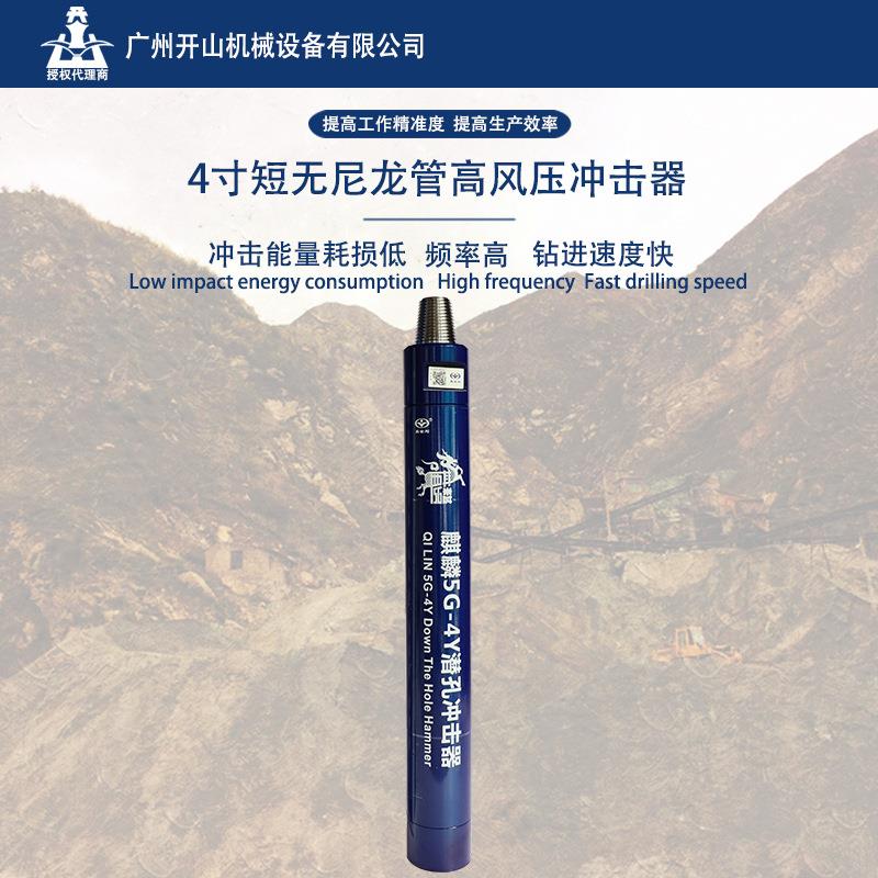 麒麟4寸短高风压无尼龙管冲击器钻凿设备配合钻头使用