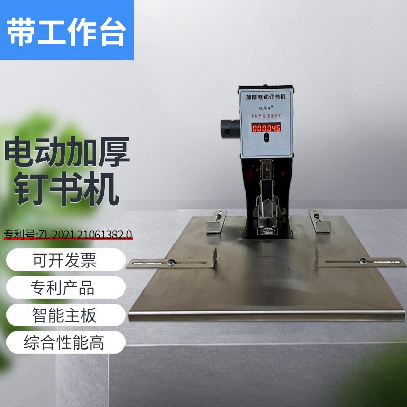 IKA双马工车厚 巨宏新款业电动订书机多能通用重型加订书机功 加