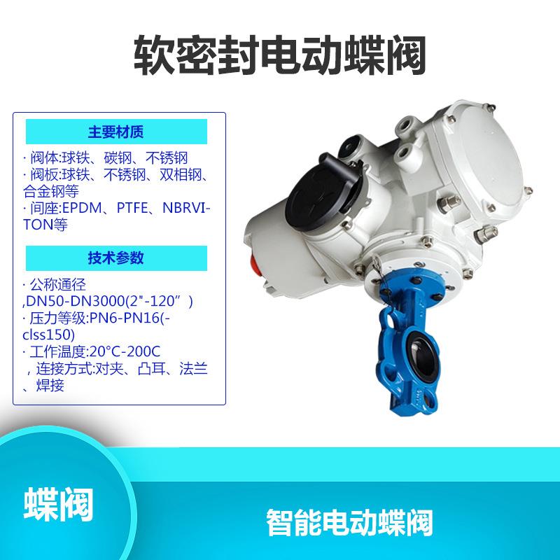 D973X-10/16C D973H-10/16P 智能调节蝶阀执行器 铸钢电动蝶阀门