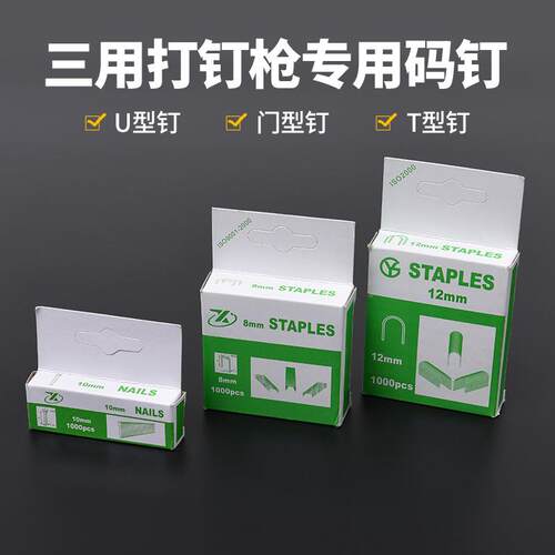 射钉器钉工子气排钉直画钉门钉U型手钉码钉框木排打钉马钉枪订枪