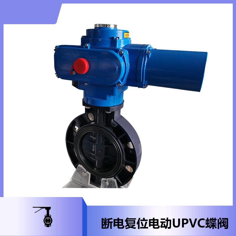 断电复P位UPV蝶C阀 电式VC塑480胶动蝶阀门 电动塑料阀