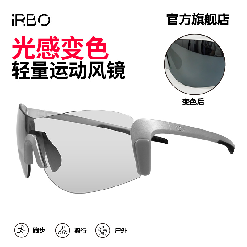 iRBO变色运动眼镜骑行跑步户登山