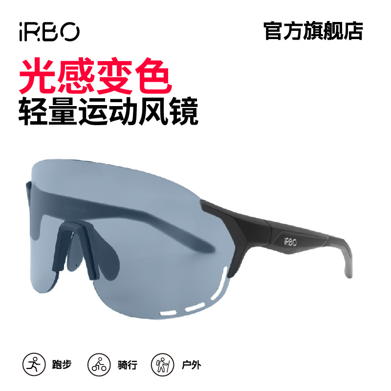 iRBO冠军款骑行跑步变色偏光眼镜