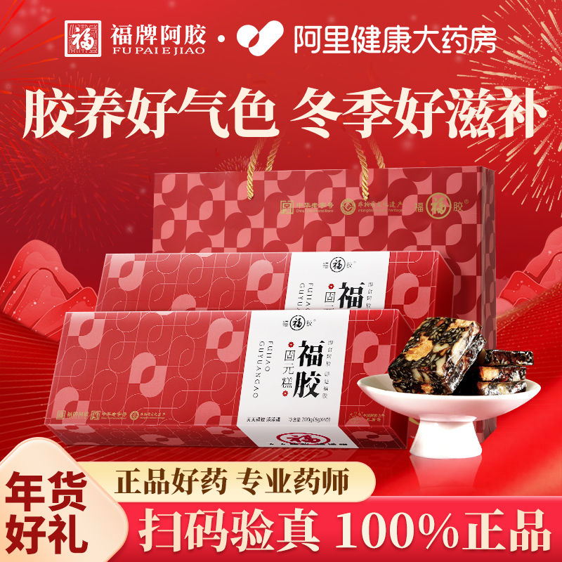 福牌阿胶固元糕送礼滋补礼盒