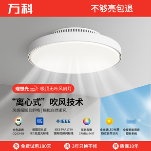 万科无叶卧室风扇灯隐形杀菌2024空气净化静音电扇一体护眼吸顶灯