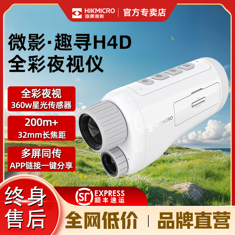 HIKMICRO数码夜视仪夜钓巡逻望远
