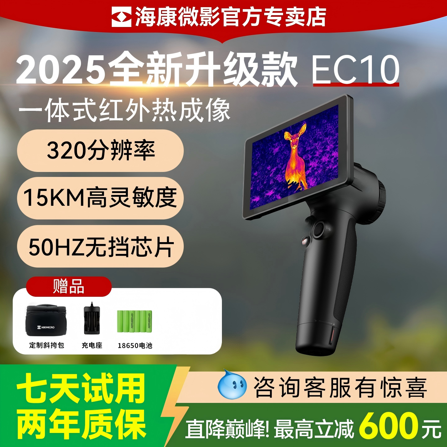 新款探野E10热成像夜视仪海康