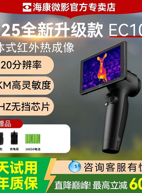 海康微影新款EC10热成像仪一体机高清红外户外观鸟夜视仪生命探测