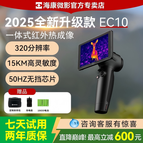 新款探野E10热成像夜视仪海康