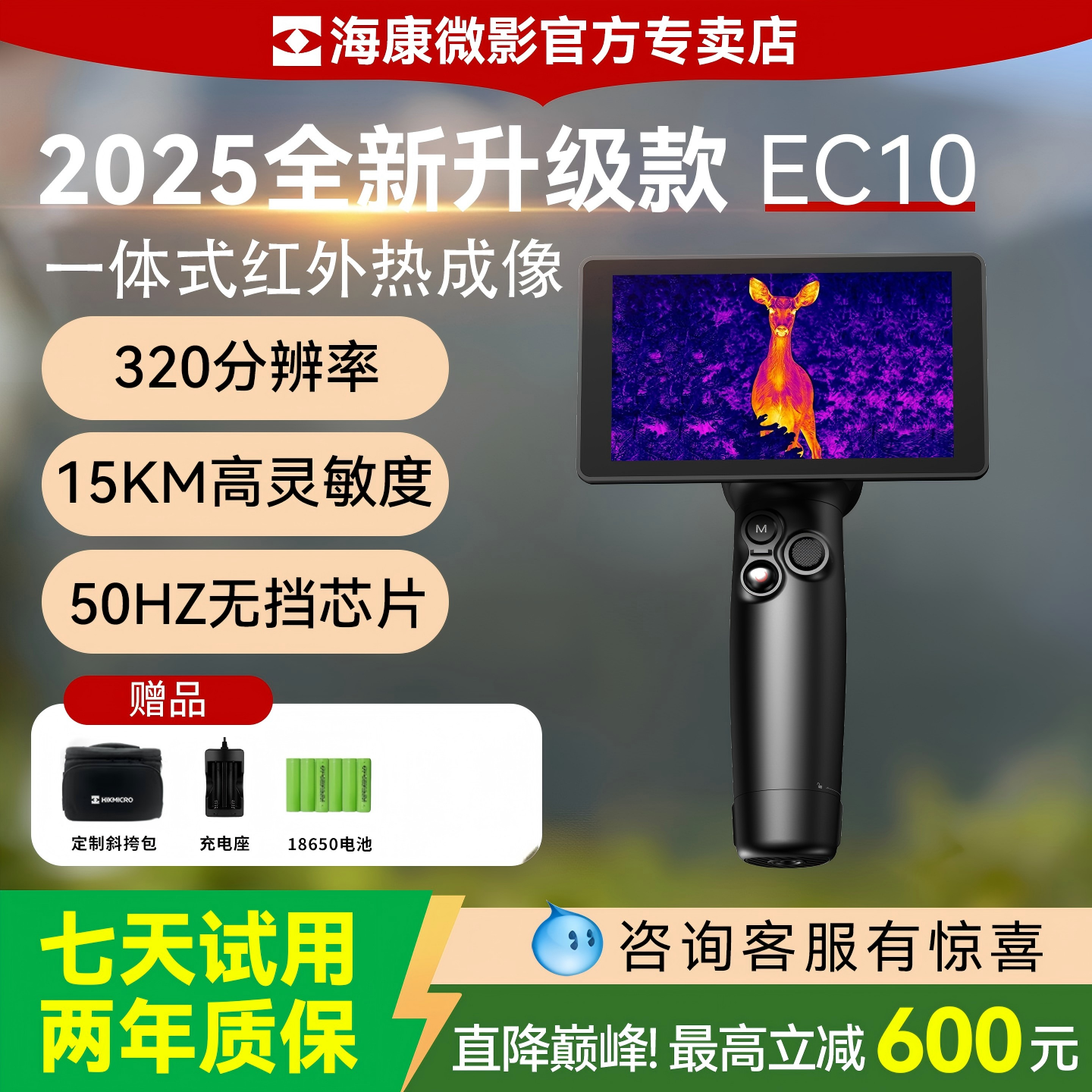 海康微影新款EC10一体式热成像仪红外高清夜视仪户外找鸟热感神器