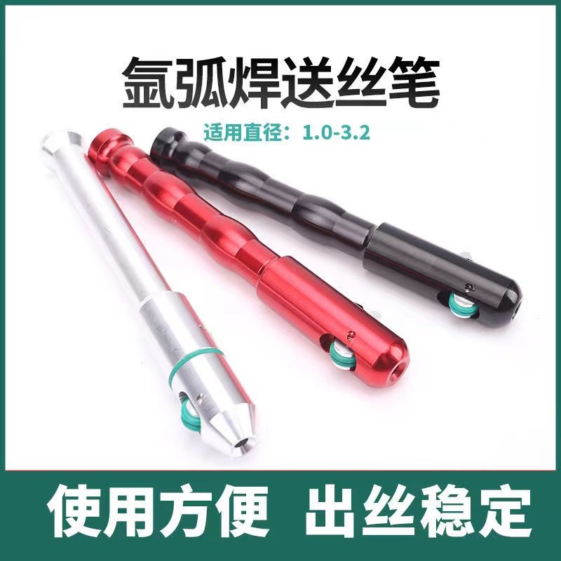 氲弧焊送丝笔手动送丝器IGT纸电子焊接工具配件