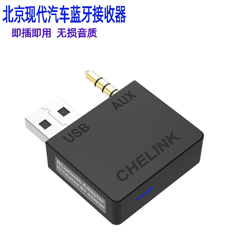 适用北京现代起亚朗动汽车音响蓝牙4.0音乐接收器支持A2DP车载