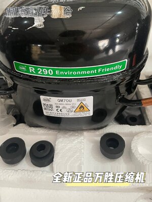 销全新原装万胜冰箱压缩机冷柜R600a QD65Y 75Y 91Y 110Y 142Y 厂