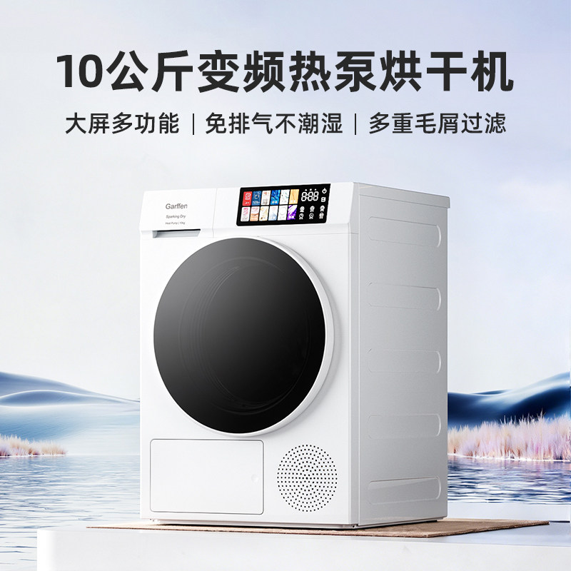 grossag新款10KG热泵烘干机
