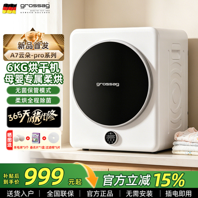 grossag宝宝衣物烘干机杀菌除螨