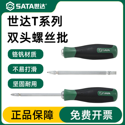世达两用螺丝刀T系列镙丝批