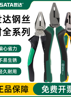世达老虎钳子多功能万用斜口钳尖嘴钳大全德国钢丝钳电工70303A