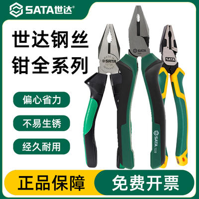 世达老虎钳子多功能钢丝钳