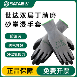 SATA世达工业用手套双层丁腈磨砂掌浸手套FS0601 8寸 FS0602 9寸