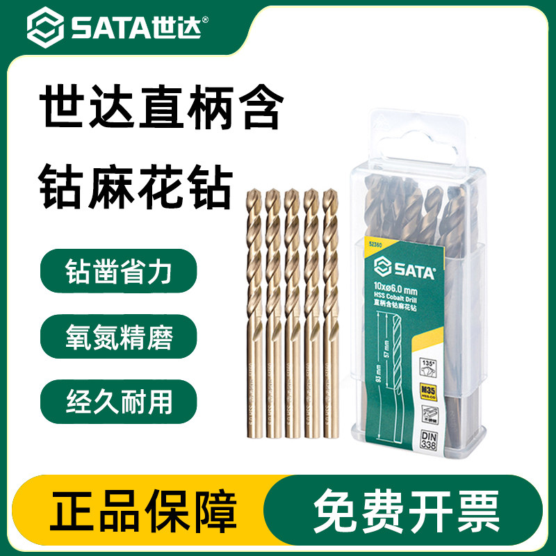 世达麻花钻头高硬度高速钢含钴合金高强度钻铁钻头不锈钢专用钻头