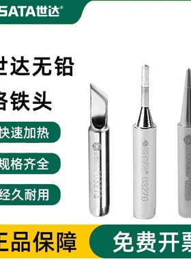 世达无铅内热式烙铁头 适用于02003焊台03260电烙铁 单个电焊头