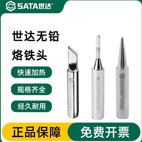 世达无铅内热式烙铁头